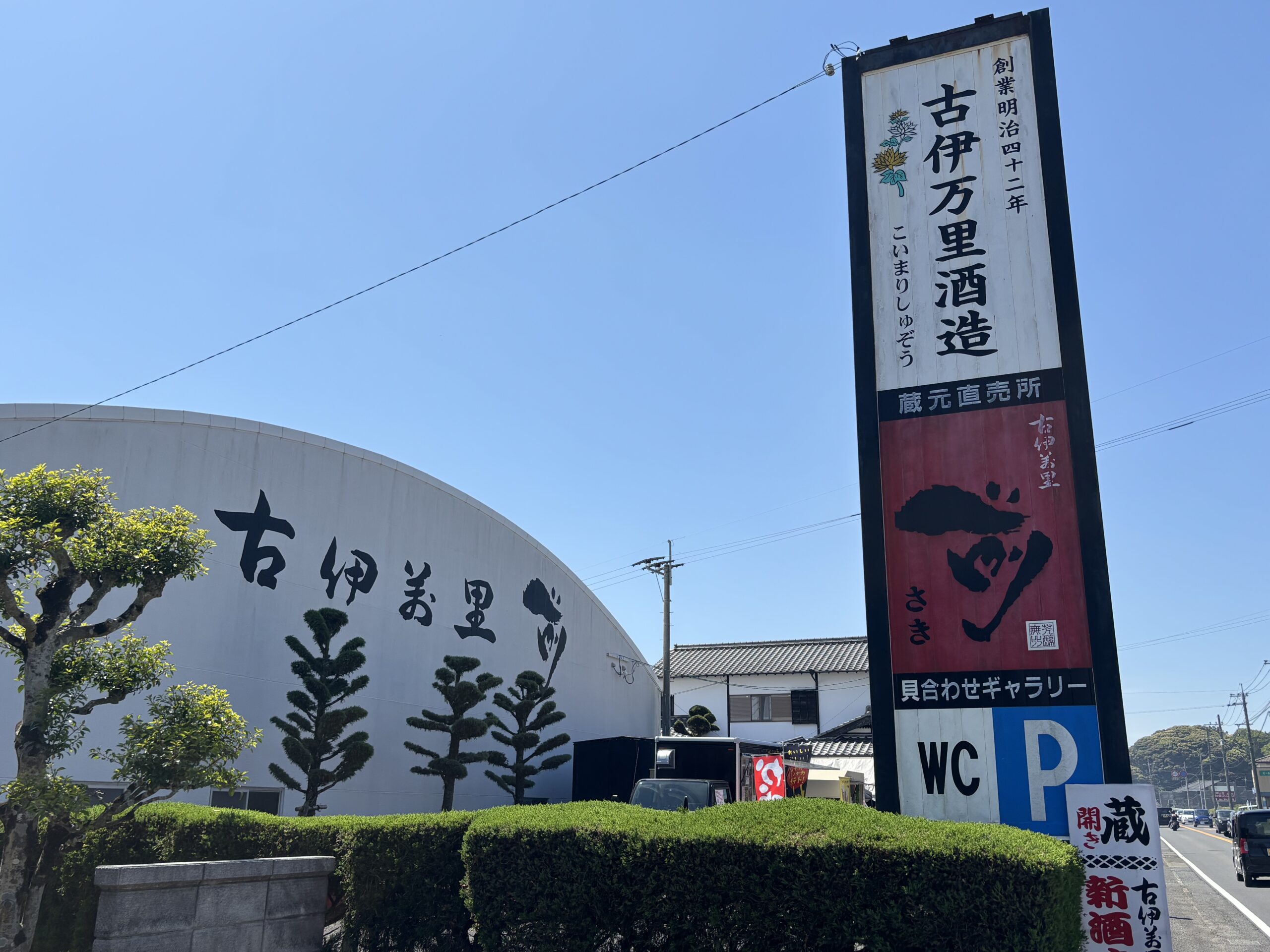Koimari Sake Brewery situated by the river