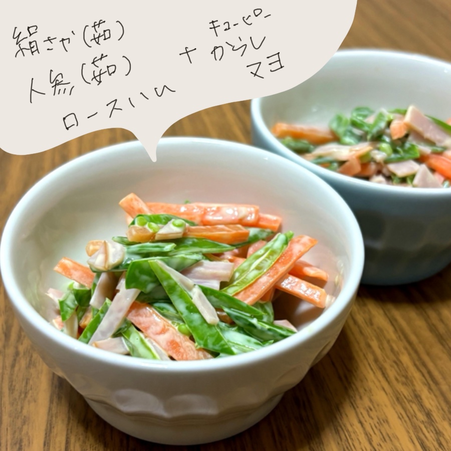 A colorful salad made with julienned snow peas, carrots, and ham, served in small ceramic bowls.