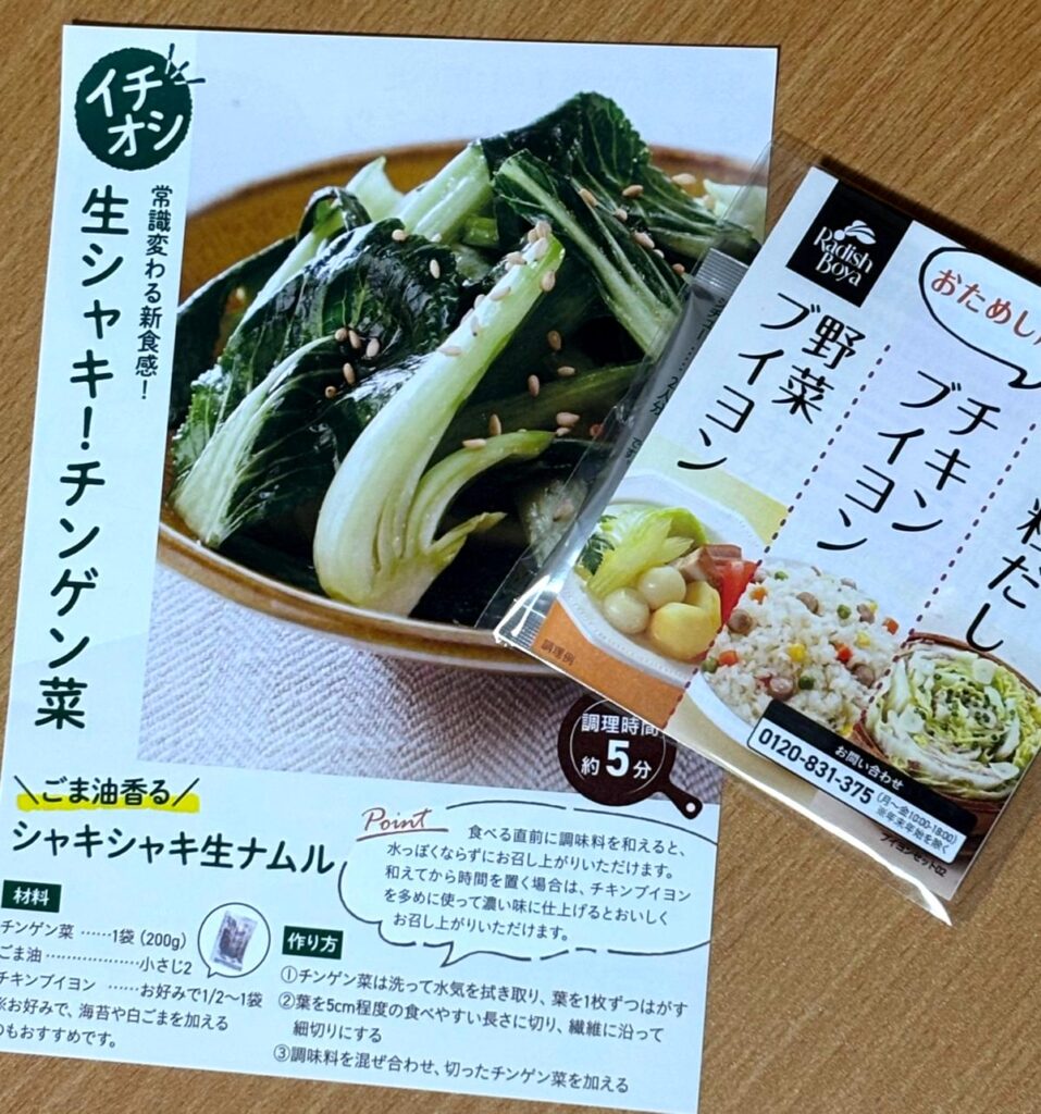 Radish Boya’s raw bok choy namul recipe card and included seasonings