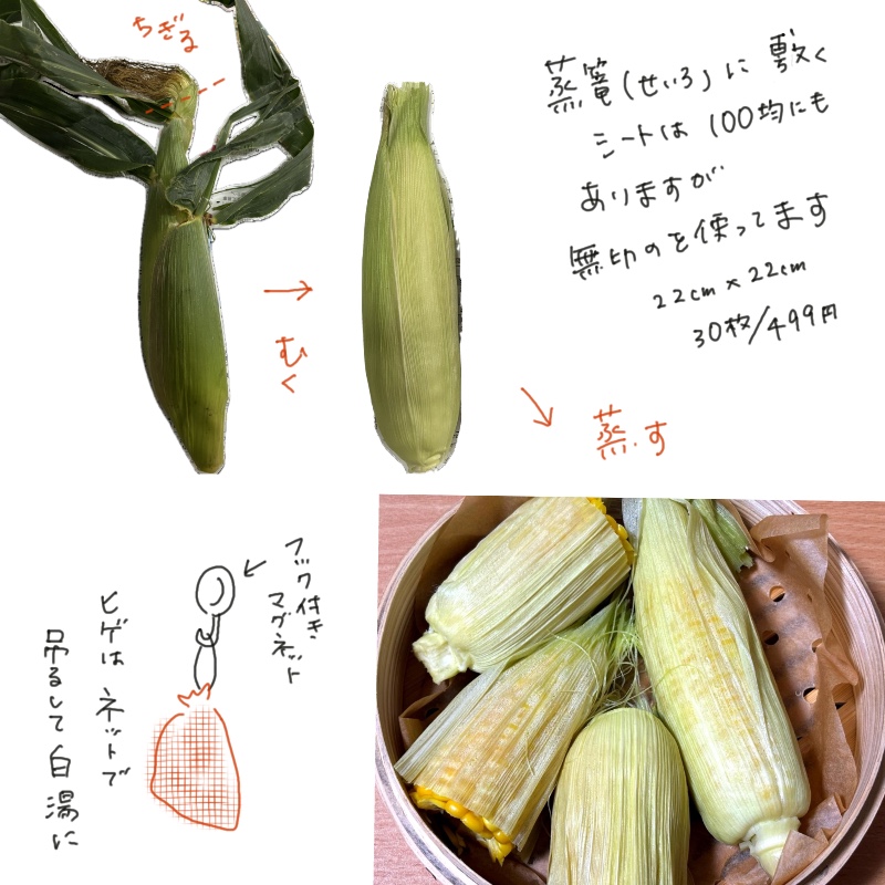 Illustrated recipe showing how to prepare and steam corn