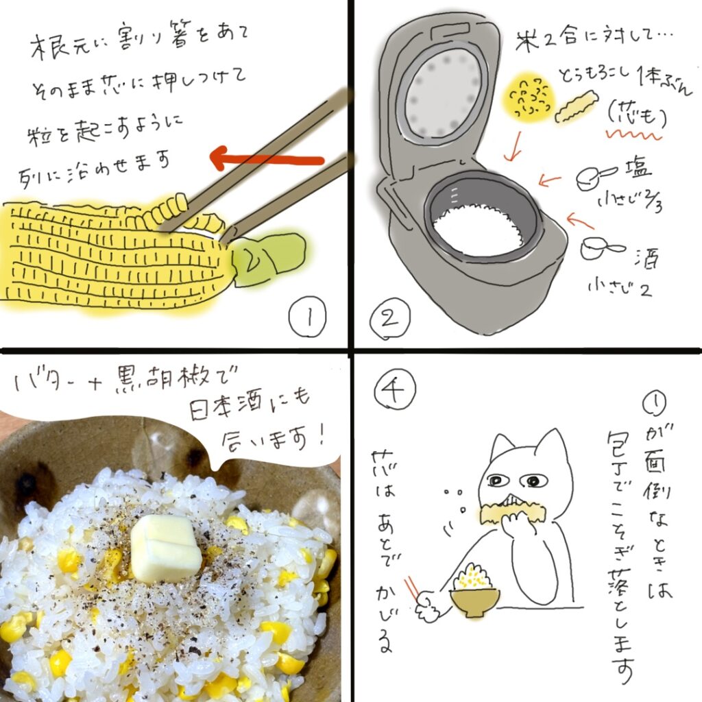 Four-panel illustrated recipe showing how to make corn rice