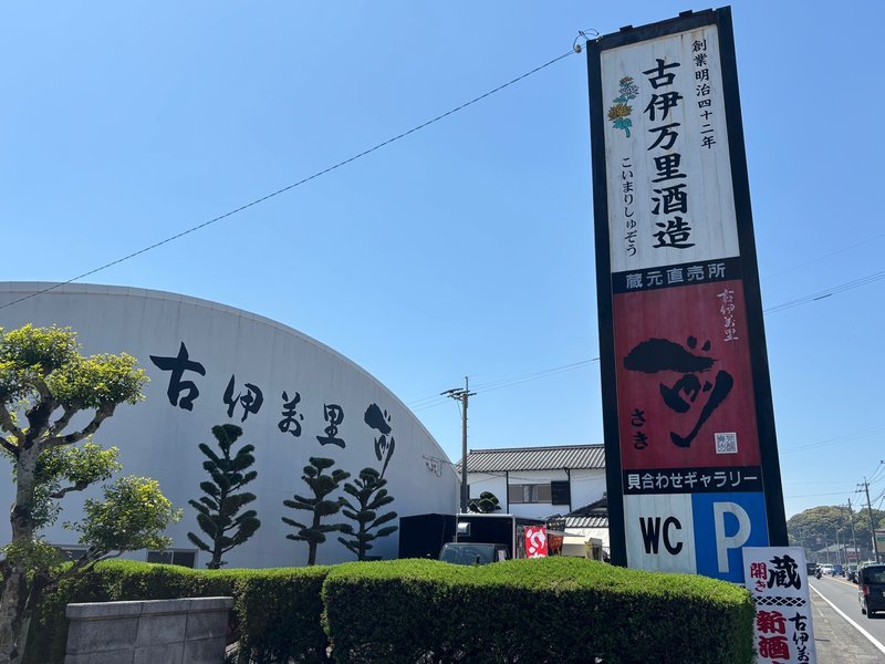 Koimari Sake Brewery situated by the river
