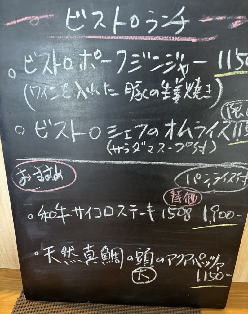 Bistro lunch menu written on a chalkboard.