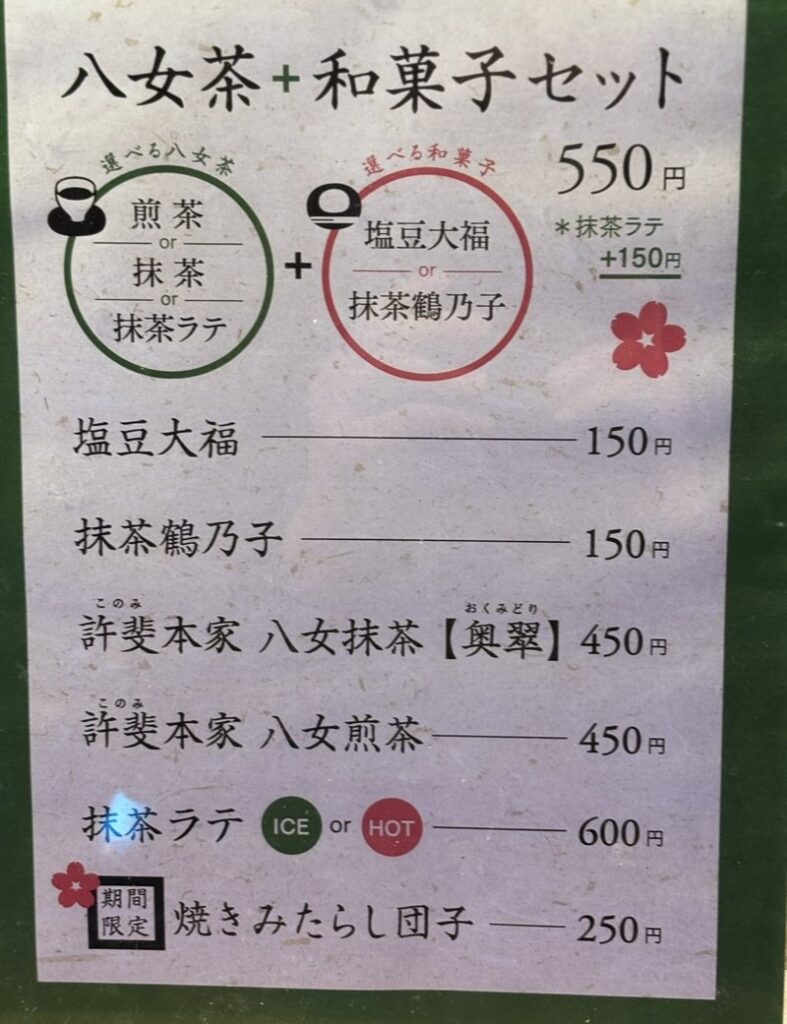 Menu of Yame tea and traditional Japanese sweets at “Sakura Chaya” during the Fukuoka Castle Sakura Festival.