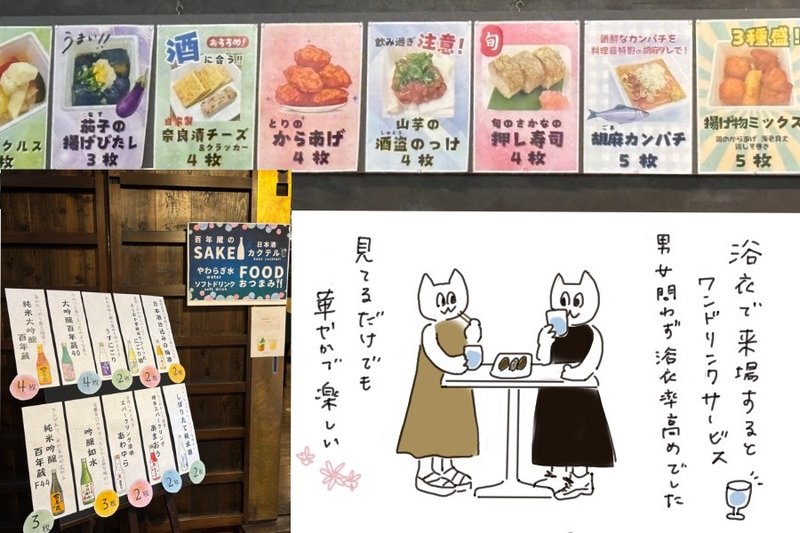 Drink and food menus for the “Sakagura de Rei Garden” event, featuring Japanese sake, cocktails, and light snacks with photos and prices.