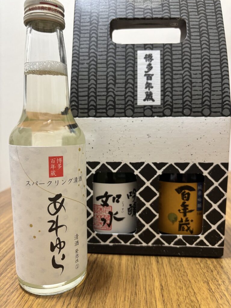 Souvenir sake set from Ishikura Brewery “Hakata Hyakunen-gura,” featuring sparkling sake “Awayura” and two bottles of junmai ginjo in a gift box.