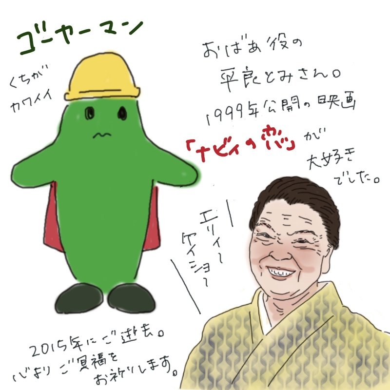 Illustration of “Goyaman,” a bitter melon character, alongside actress Tomi Taira from the film Nabbie’s Love