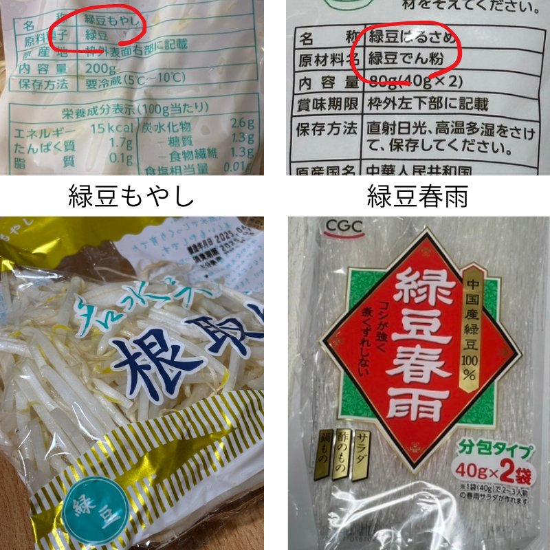 Packaging of foods made from mung beans. On the left is mung bean sprouts, and on the right is mung bean vermicelli.