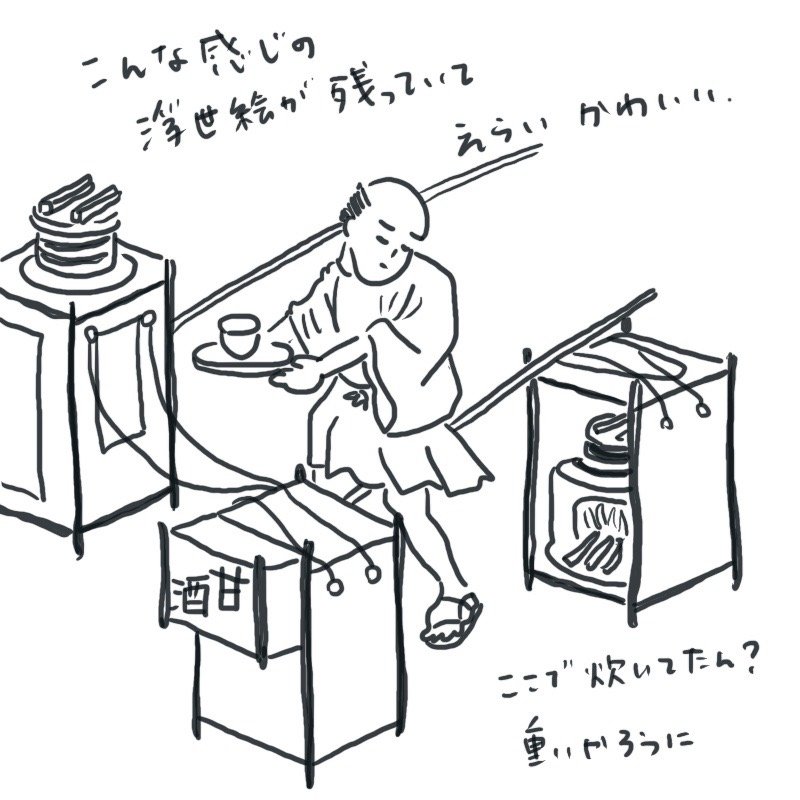 Illustration of an Edo-period amazake vendor carrying buckets on a shoulder pole and selling drinks on the street.