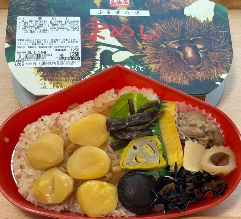 Kurimeshi, a specialty ekiben from Yamaguhi in Hitoyoshi. A chestnut-shaped box filled with chestnut rice, simmered dishes, tamagoyaki, and chikuwa.