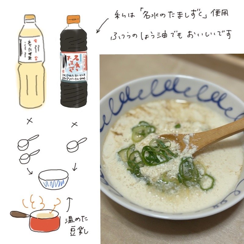Illustrated recipe and finished dish of Xian Dou Jiang (savory soy milk), made with vinegar and soy sauce.