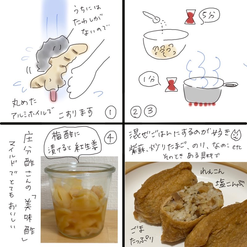 Four-panel illustrated recipe showing how to make sweet vinegar pickled ginger, from preparation and boiling to pickling and serving examples.