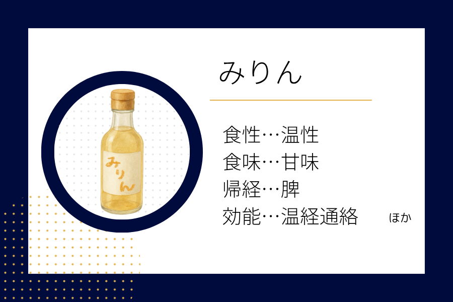 An illustration summarizing the medicinal properties of “Autumn Dietary Therapy: Mirin” showing a mirin image along with its nature, flavor, meridian tropism, and functions.