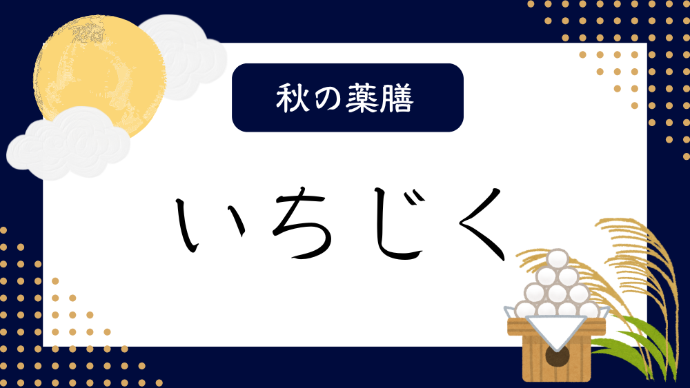 A title image featuring Fig from my “Autumn Dietary Therapy” series.