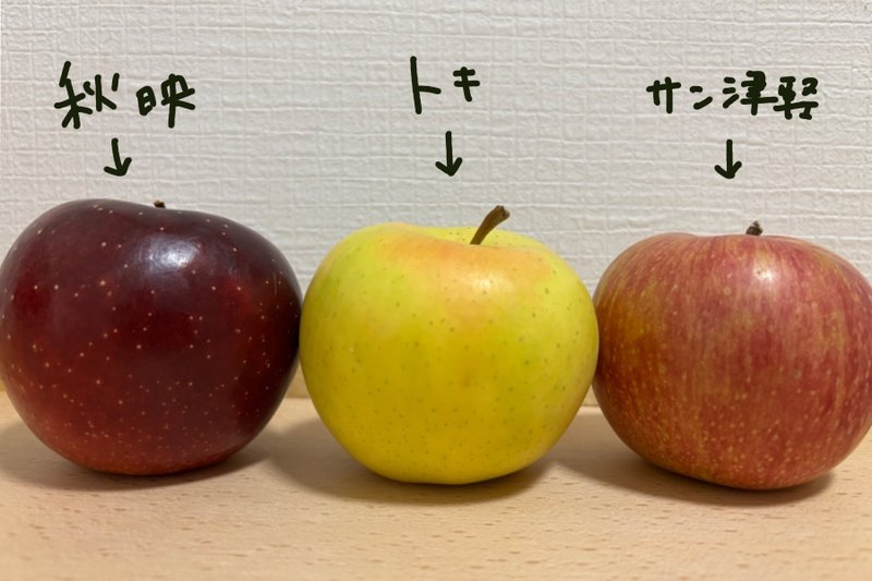 A photo showing three apple varieties—Akibae, Toki, and Sun Tsugaru—highlighting their color and shape differences.