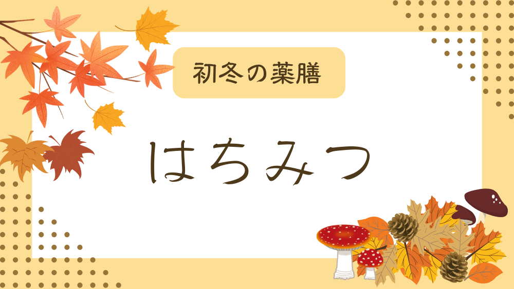 A title image featuring Honey from my “Early Winter Dietary Therapy” series.