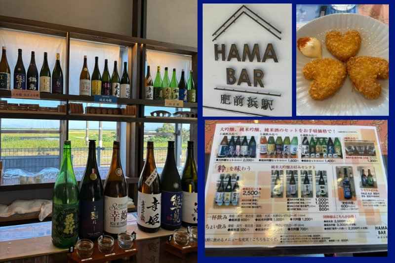 Collage of HAMA BAR at Hizenhama Station—sake bottle shelves, venue sign, opening hours, and the tasting menu.