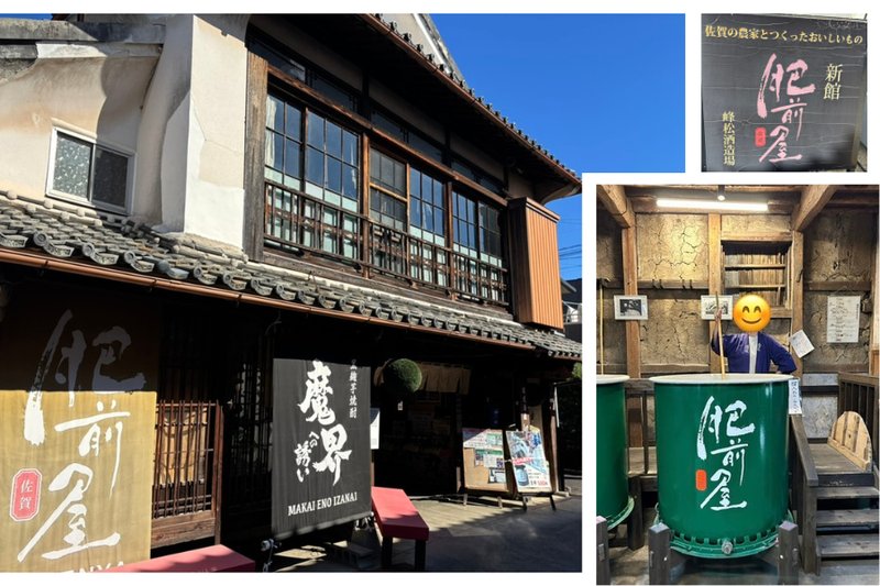 Exterior and interior of “Hizenya,” the tourist sake brewery, with traditional architecture and noren curtains reading “Hizenya” and “Invitation to the Demon World.”