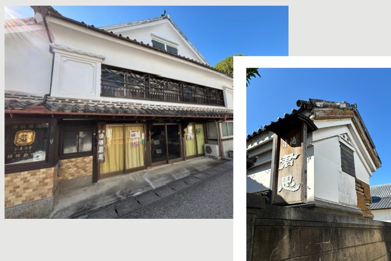 Exterior of Nakashima Sake Brewery with a wooden sign reading “Kunon.” A historic building featuring white plaster walls and lattice windows.