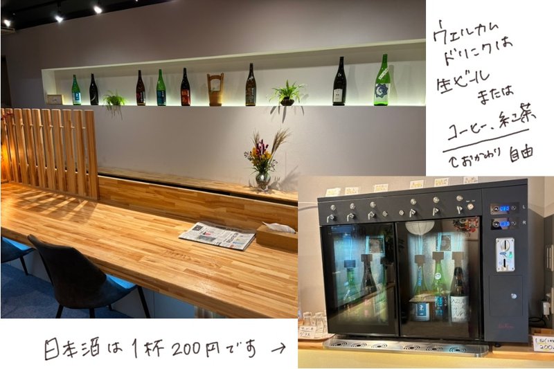 The sake bar area at Tsurusou Inn, featuring a row of local sake bottles on the wall and a self-serve sake dispenser for guests.
