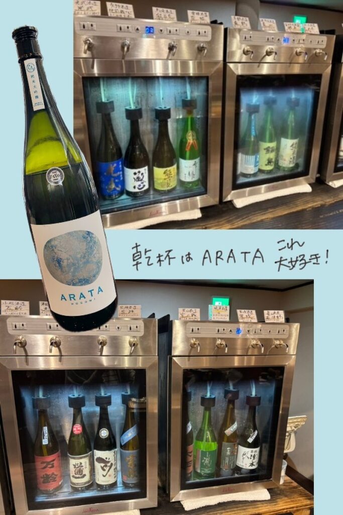 The sake dispenser at Tsurusou Inn with bottles of local Saga sake, including the featured toast sake “NOGOMI ARATA” from Baba Brewery.