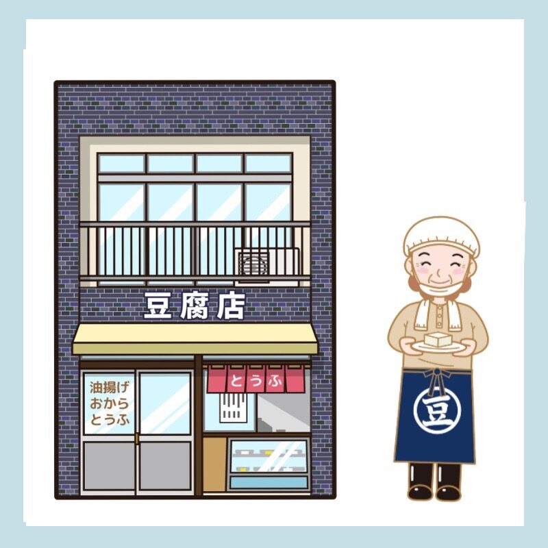 Illustration of a traditional tofu shop exterior with a smiling shop owner holding tofu.