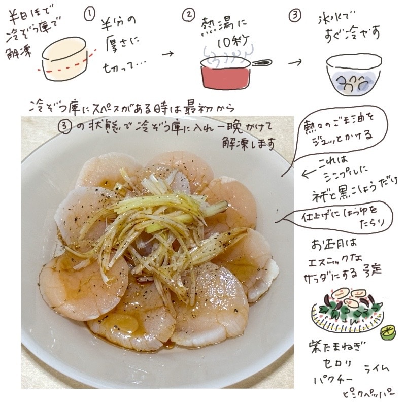 Scallop carpaccio made with large Betsukai scallops, lightly blanched and topped with shredded scallions and sesame oil.