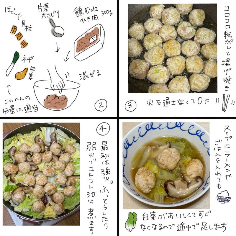 Recipe image showing Chinese-style meatballs with cabbage simmered in broth, made with dried scallops, including cooking steps and the finished dish.