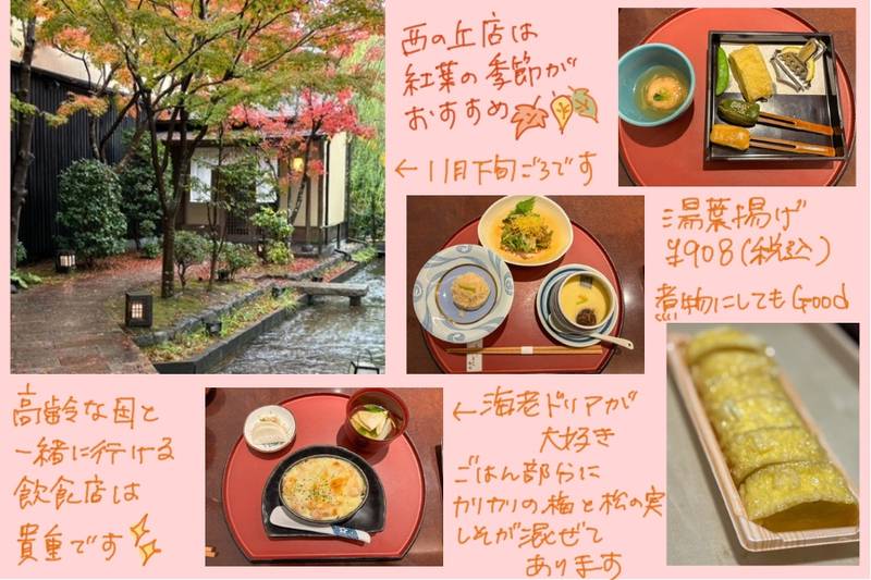A collage featuring dishes and the autumn garden at Ume no Hana Nishi-no-Oka restaurant, including yuba tempura, appetizers, and shrimp-tofu gratin, with handwritten notes highlighting seasonal recommendations.