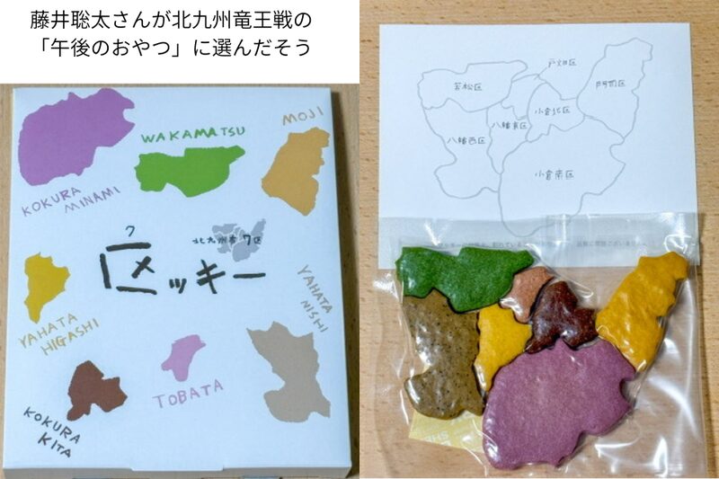 ZENRIN’s “Ku-kki” cookies shaped like the districts of Kitakyushu City, shown with the box and the individual cookies