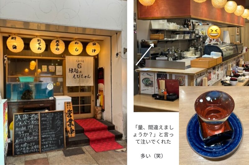Exterior and interior of “Engi no Ebichan,” a tempura restaurant in Kokura, along with a glass of sake served at the counter