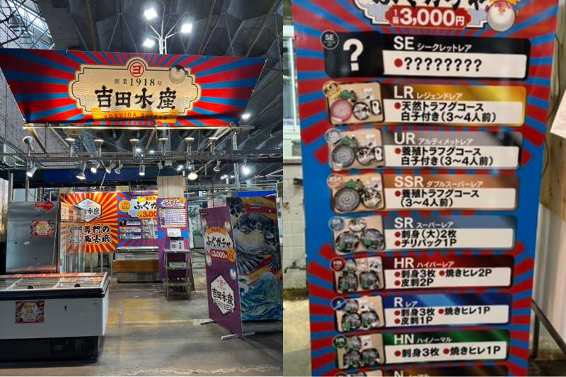 The “Fugu Gacha” at Yoshida Suisan in Karato Market, showing the stall and the prize lineup board
