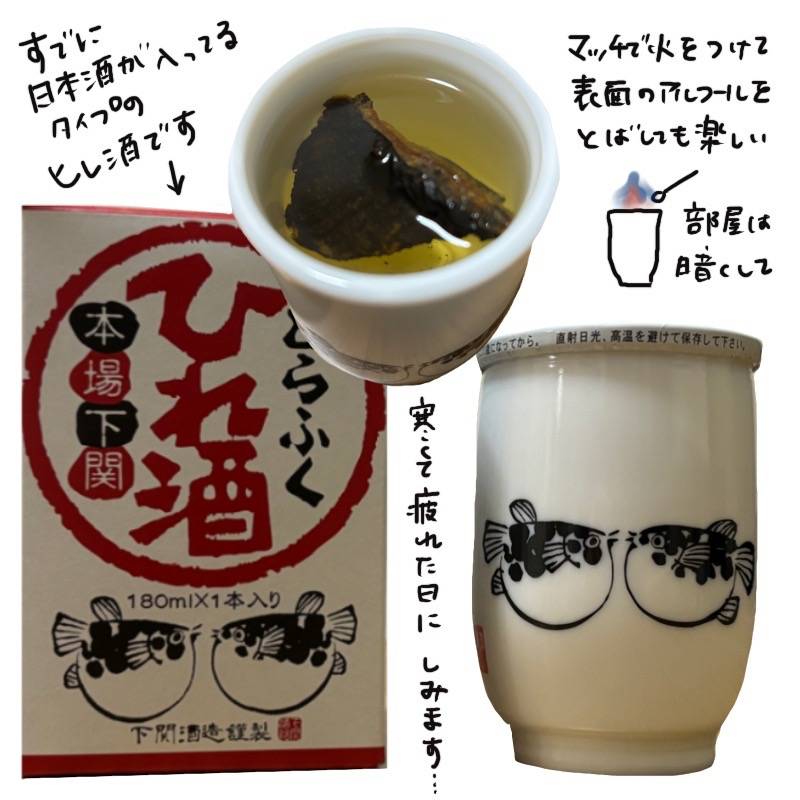 Photo of Shimonoseki Brewery’s fugu fin sake with a cup containing grilled fin