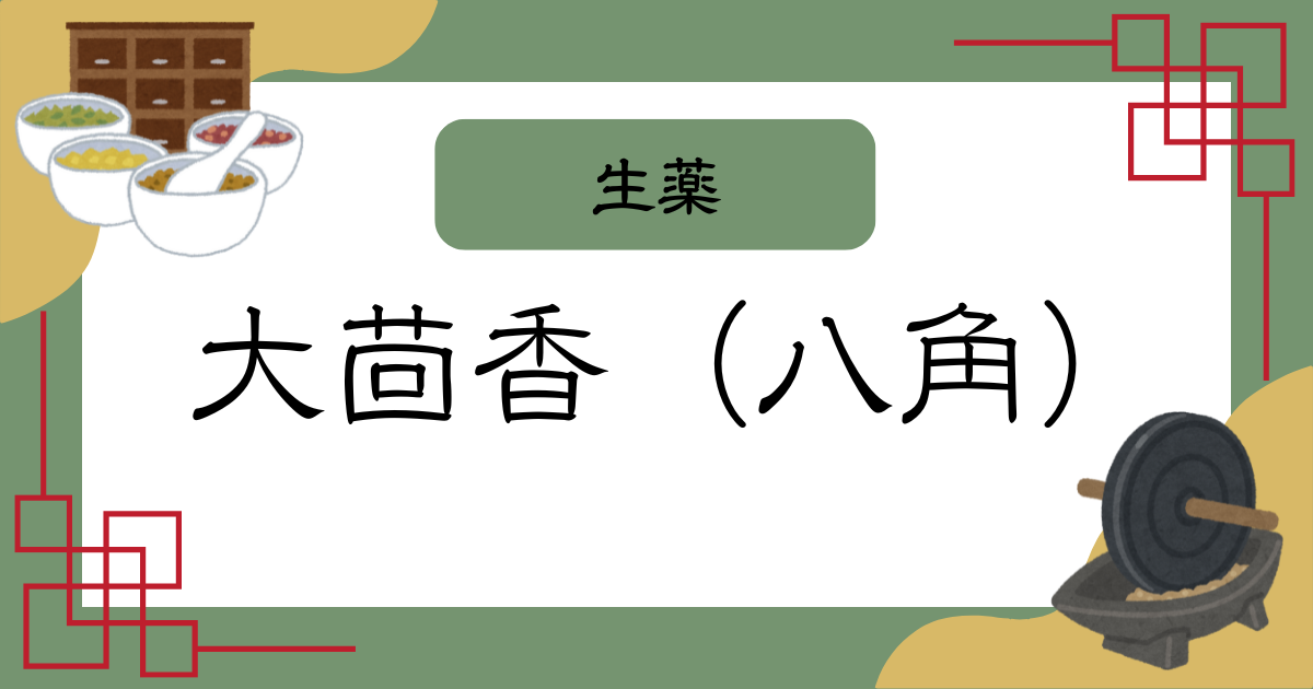 A title image of “star anise” designed by myself.