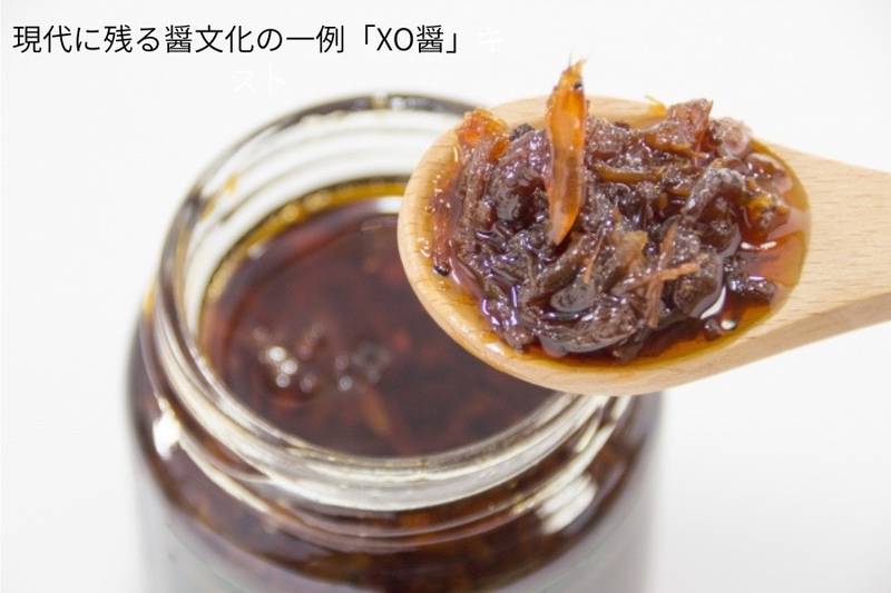 XO sauce, a modern Chinese fermented seasoning made by salting and aging dried seafood, representing one example of Chinese “jiang” culture