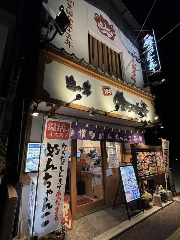 Exterior of 　Menchanko-Tei　Izakaya