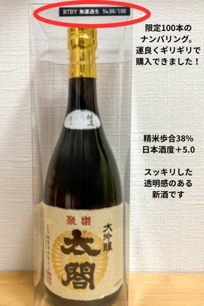 Bottle of limited edition Juraku Taiko Daiginjo unfiltered sake with numbering label