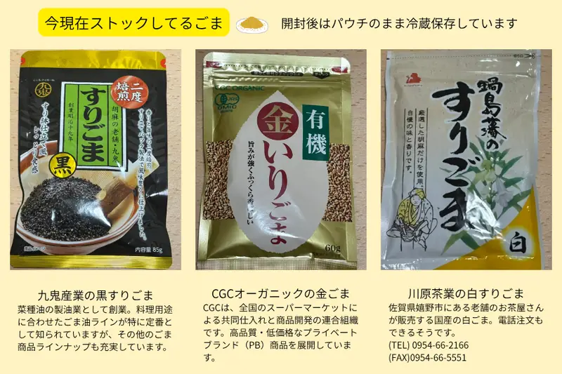 Three sesame products arranged side by side: Kuki Sangyo black ground sesame, CGC Organic gold roasted sesame, and Kawahara Chagy white ground sesame, with a note about refrigerating after opening